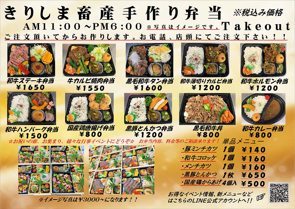 きりしま畜産のテイクアウトお弁当